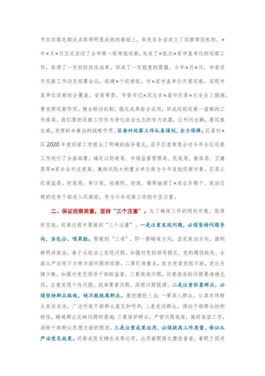 在区委2020年度巡察工作推进会议上的讲话.docx_第2页