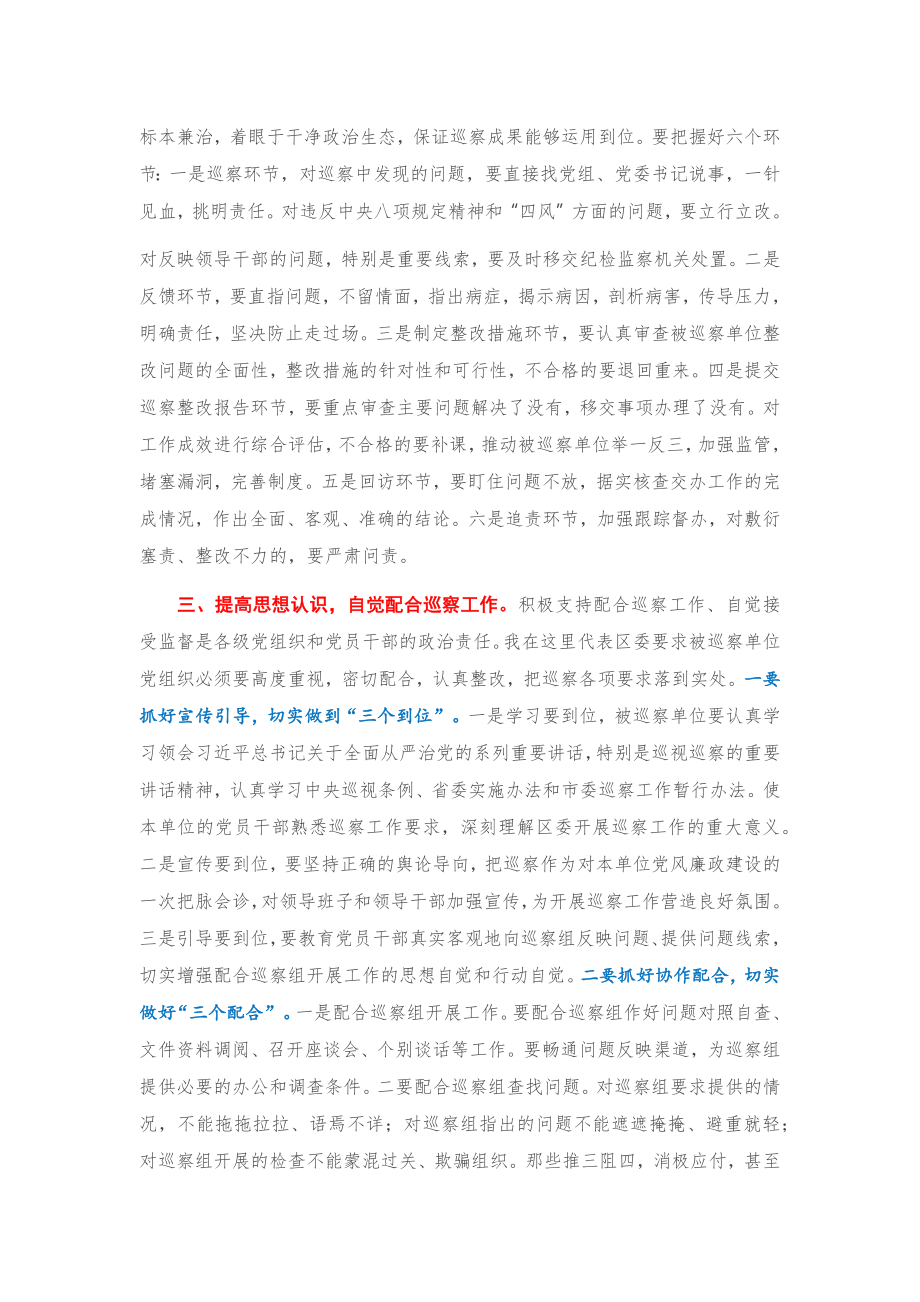 在区委2020年度巡察工作推进会议上的讲话.docx_第3页