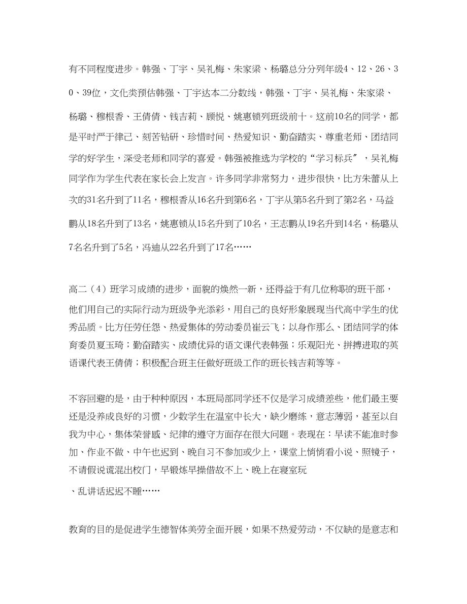 2023年高二级期中总结大会发言稿.docx_第2页