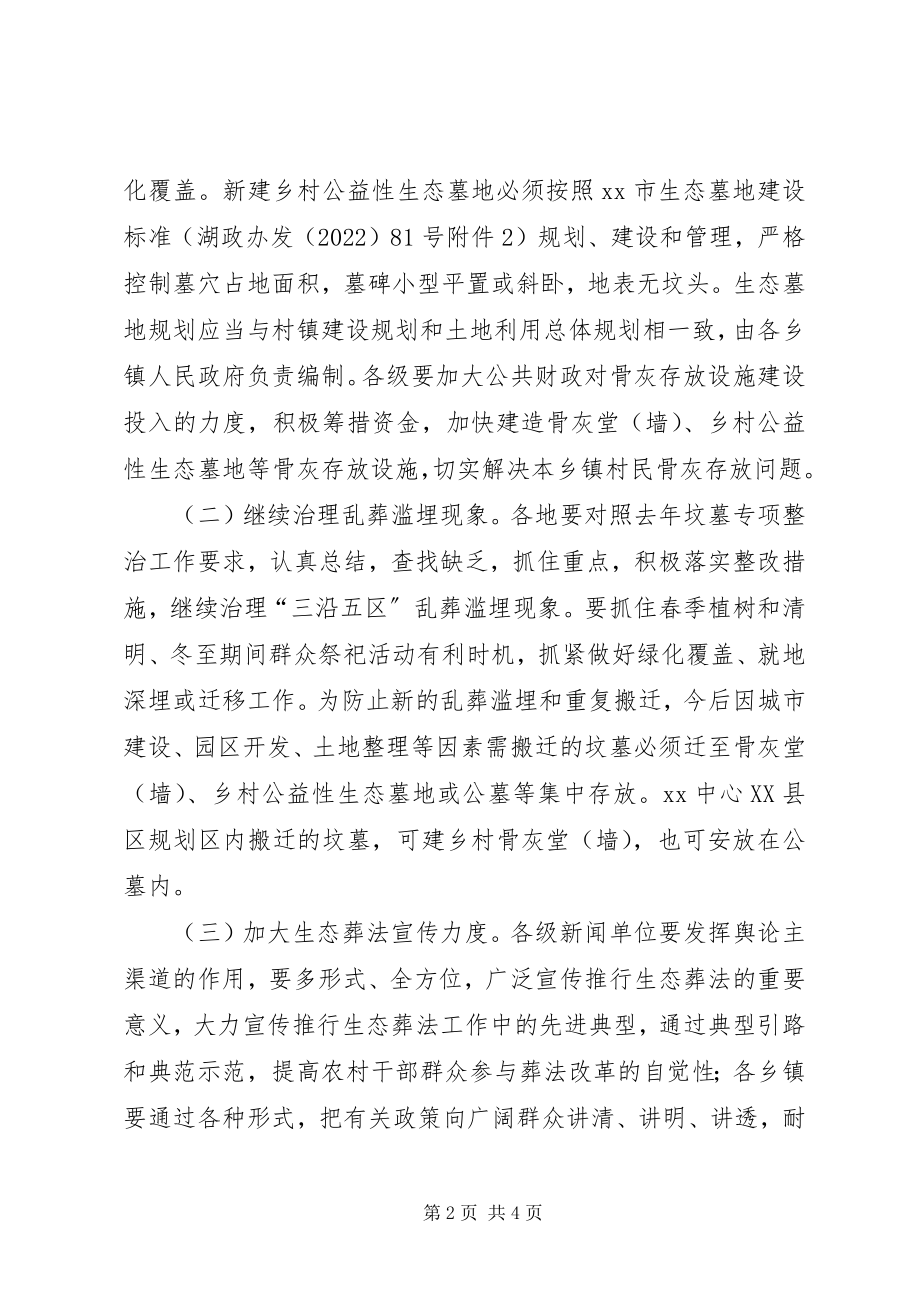 2023年加快推进生态葬法意见.docx_第2页