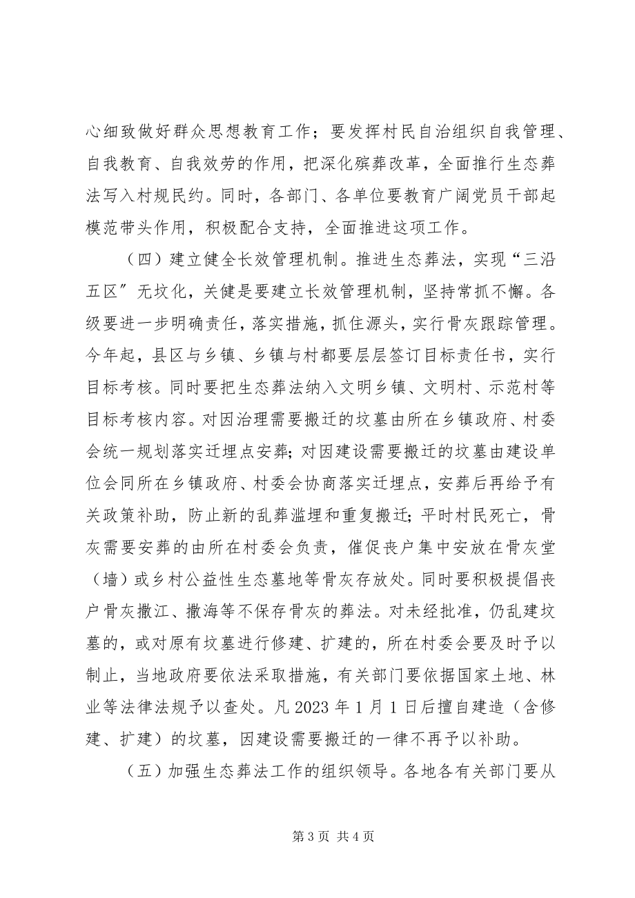 2023年加快推进生态葬法意见.docx_第3页