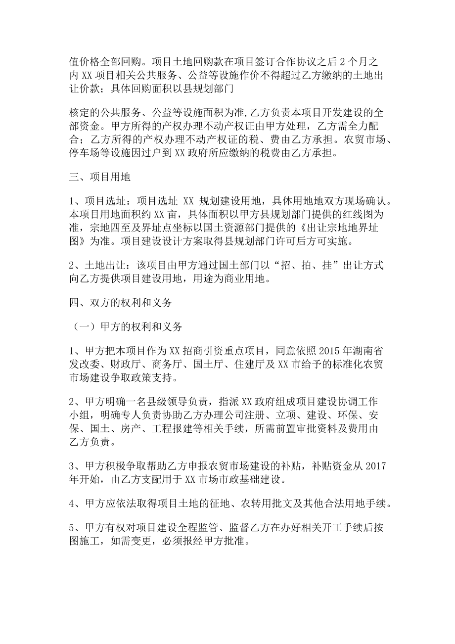 2023年项目投资意向投资协议书标准范本.doc_第2页