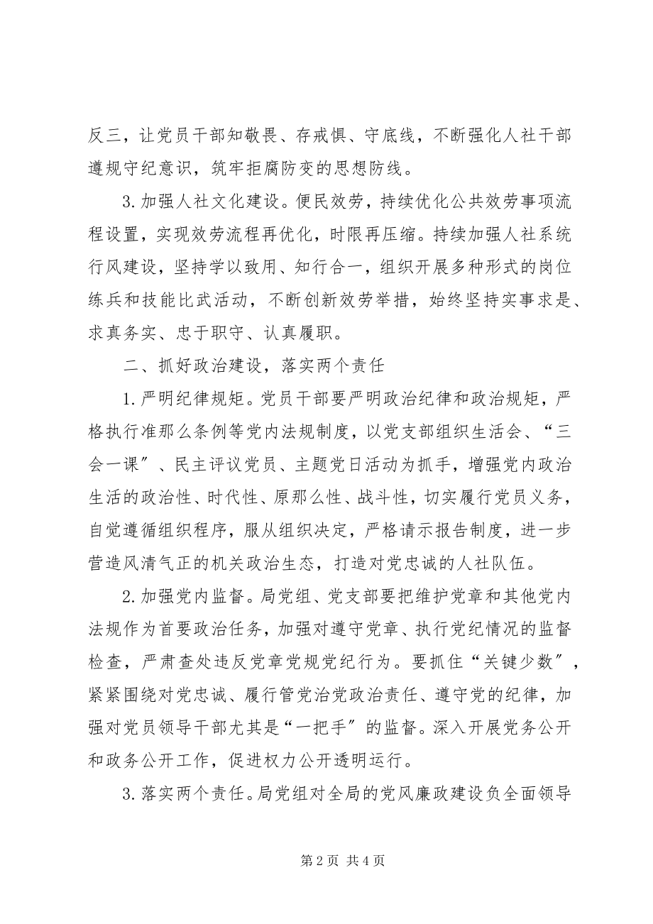 2023年人保局党风廉政建设和反腐败工作计划.docx_第2页