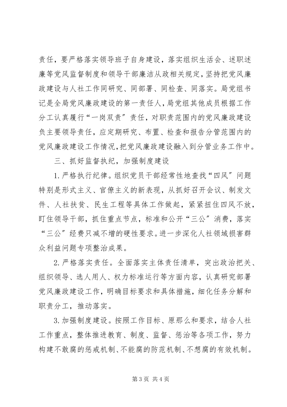 2023年人保局党风廉政建设和反腐败工作计划.docx_第3页