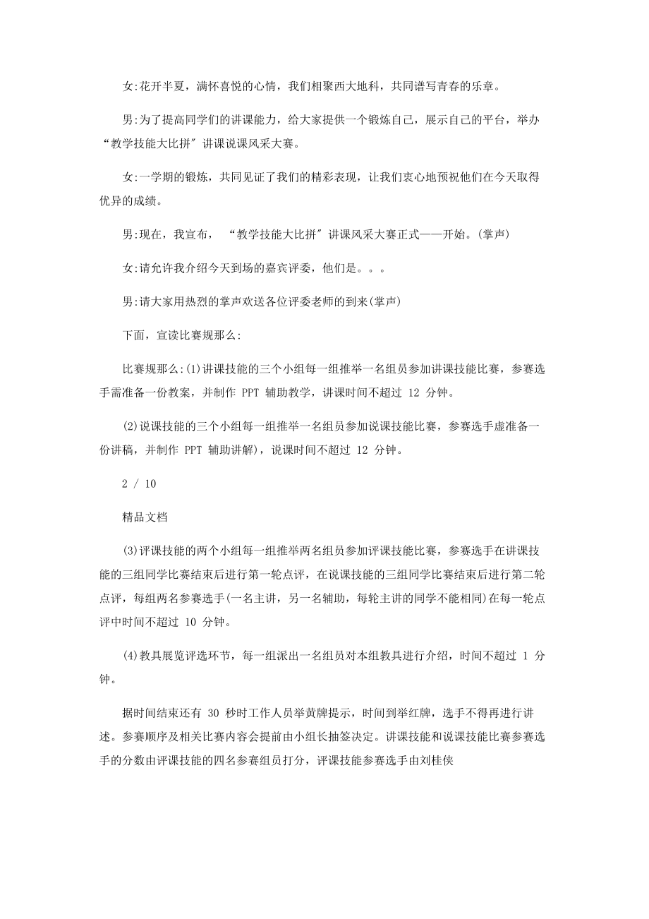 2023年讲课比赛活动主持人主持词.docx_第2页