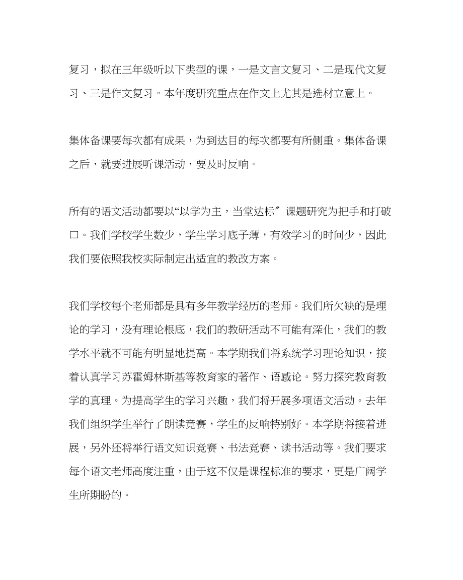 2023年教导处范文语文组下学期工作计划.docx_第2页