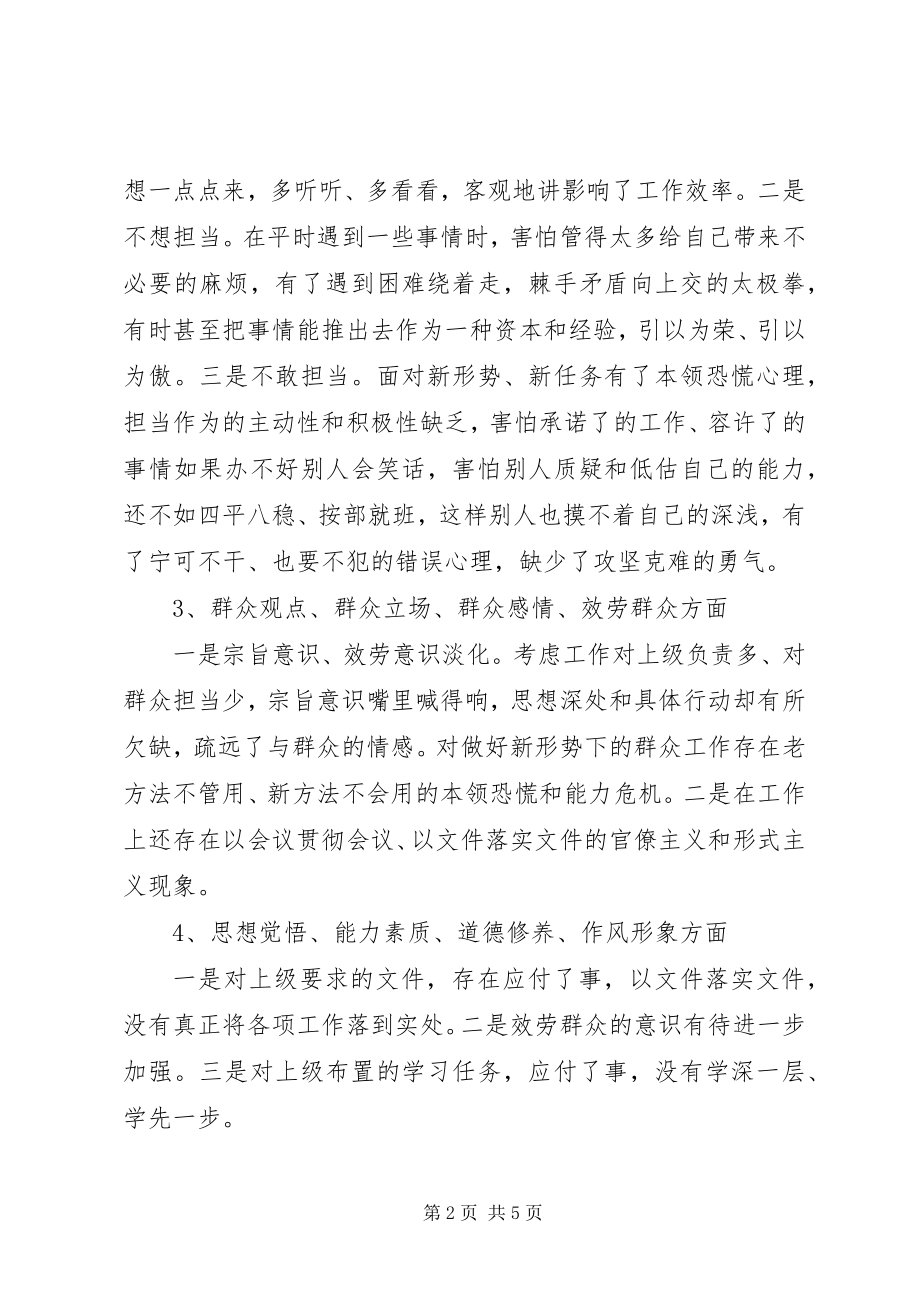 2023年四个对照四个找一找组织生活会个人剖析材料.docx_第2页