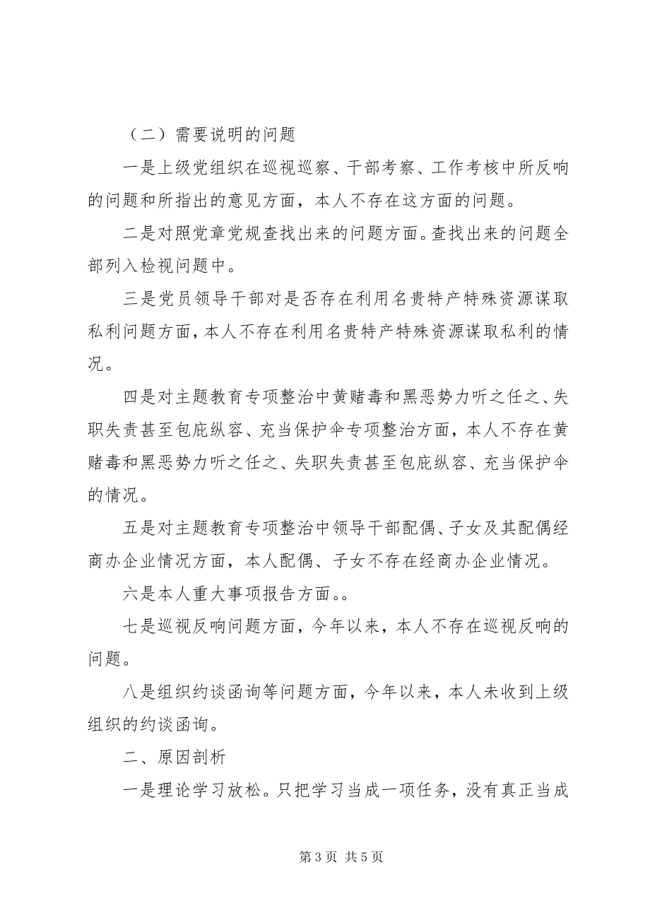 2023年四个对照四个找一找组织生活会个人剖析材料.docx_第3页