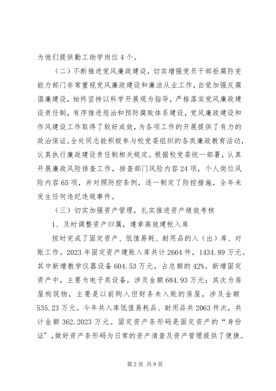 2023年学院资产管理处年度工作总结.docx_第2页