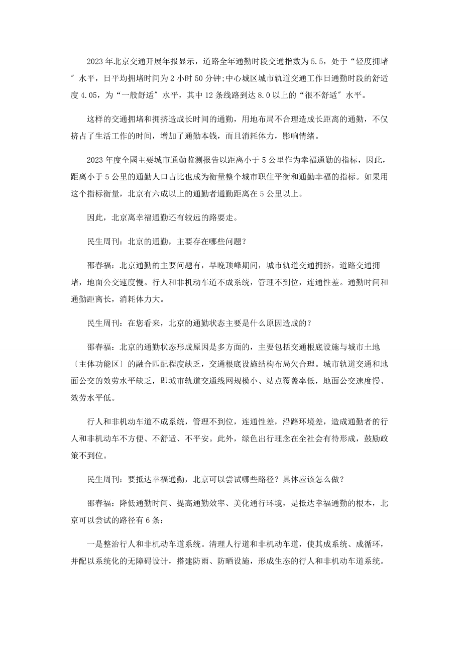 2023年绿色出行提升通勤幸福感.docx_第2页