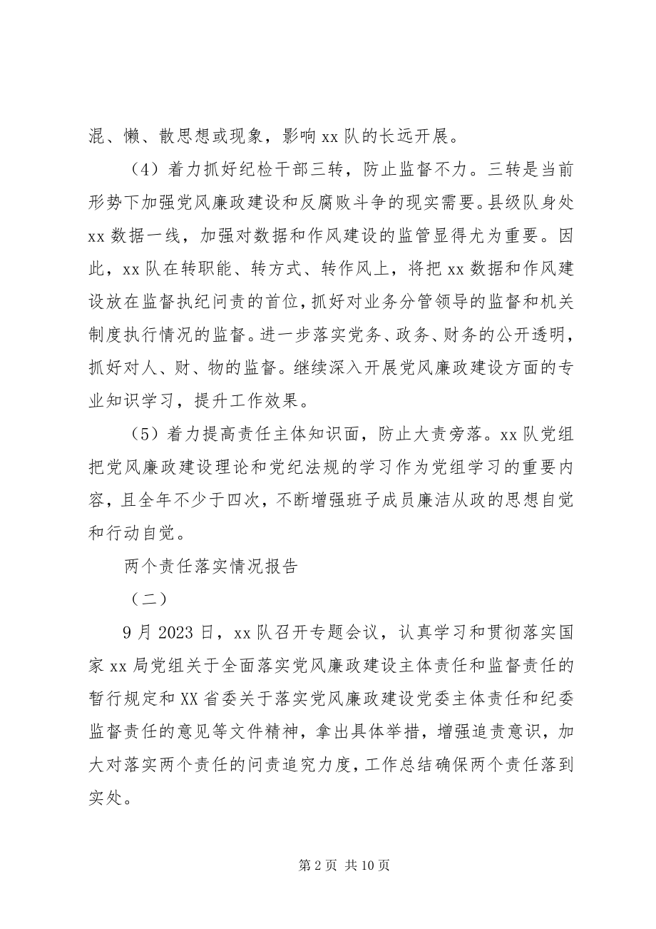 2023年单位两个责任落实情况总结汇报.docx_第2页