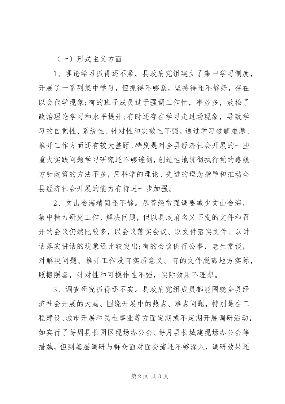 2023年乡镇领导干部个人对照检查材料思想汇报.docx_第2页