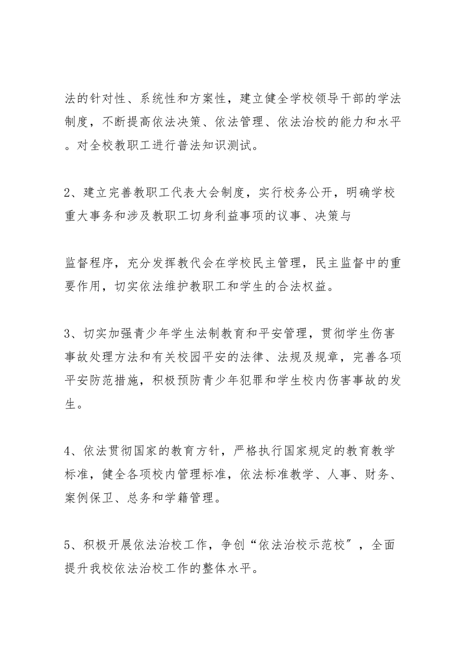 2023年清河镇中学依法治校工作实施方案.doc_第2页