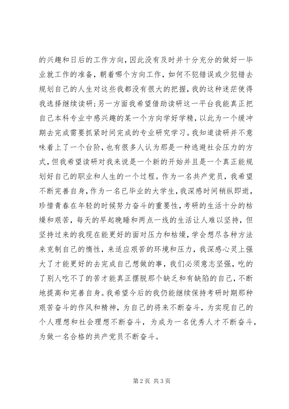 2023年2月预备思党员想汇报为做合格党员不断奋斗新编.docx_第2页