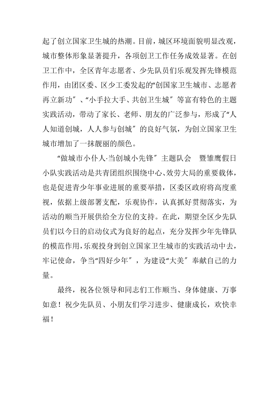 2023年领导在实践活动启动仪式致辞.docx_第2页