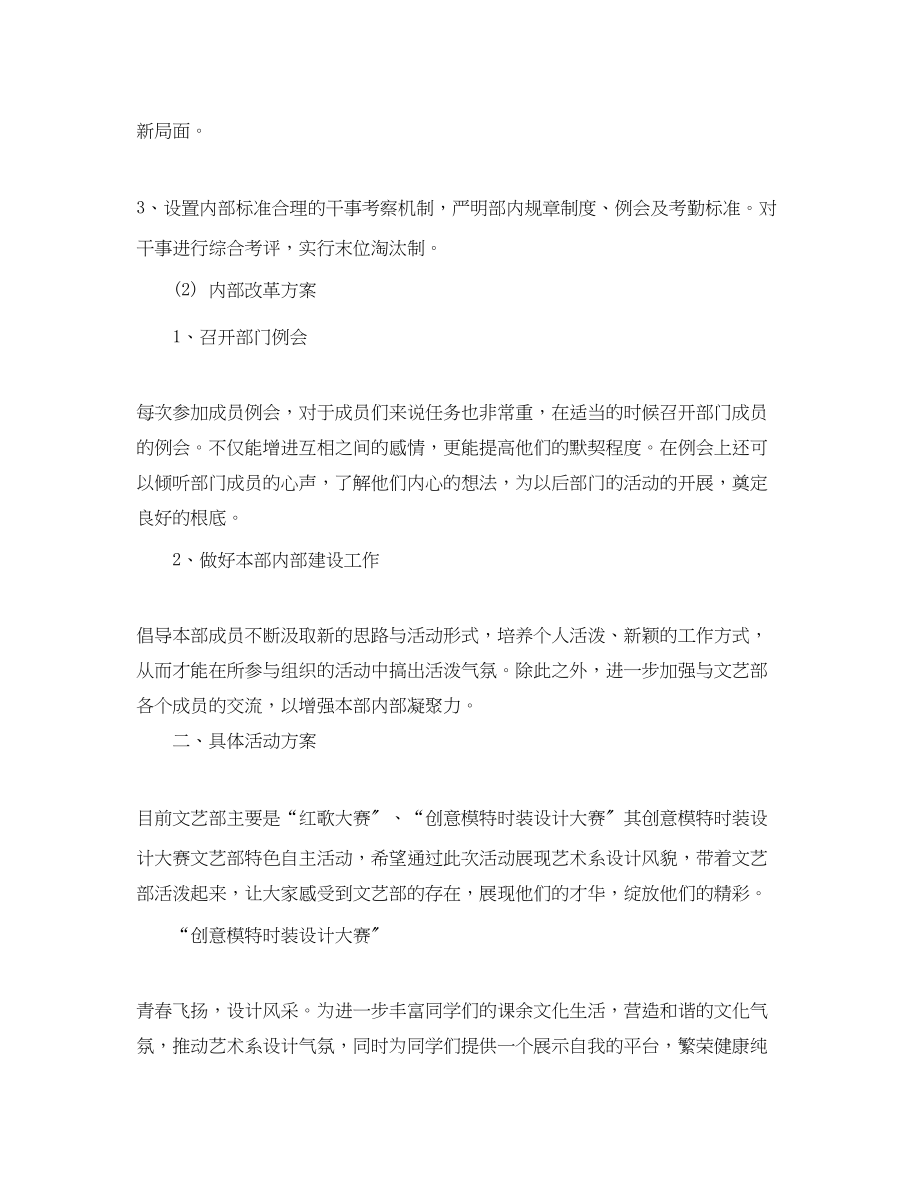 2023年学生会文艺部工作计划书.docx_第2页