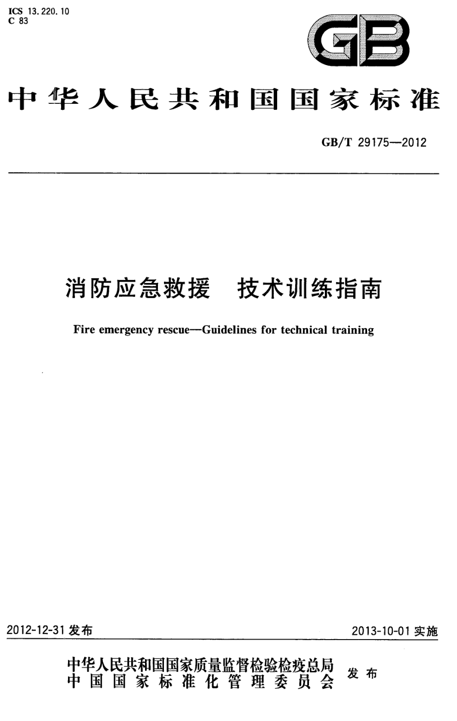 GB∕T 29175-2012 消防应急救援 技术训练指南.pdf_第1页