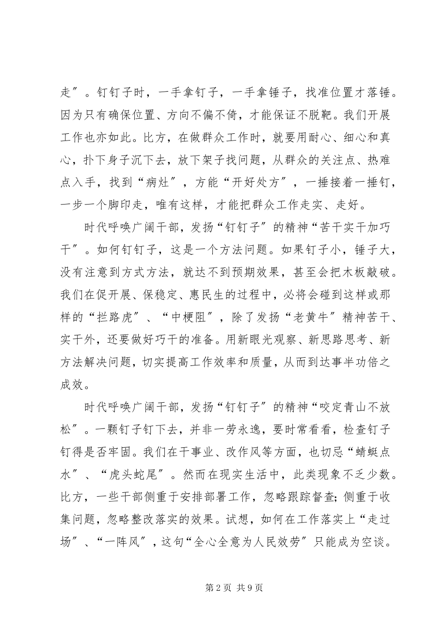 2023年发扬钉钉子精神心得.docx_第2页