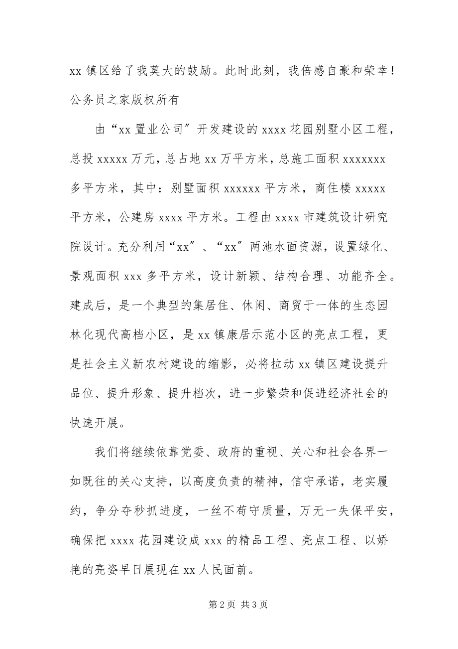 2023年总经理在置业公司开业暨X小区奠基仪式上的致辞.docx_第2页