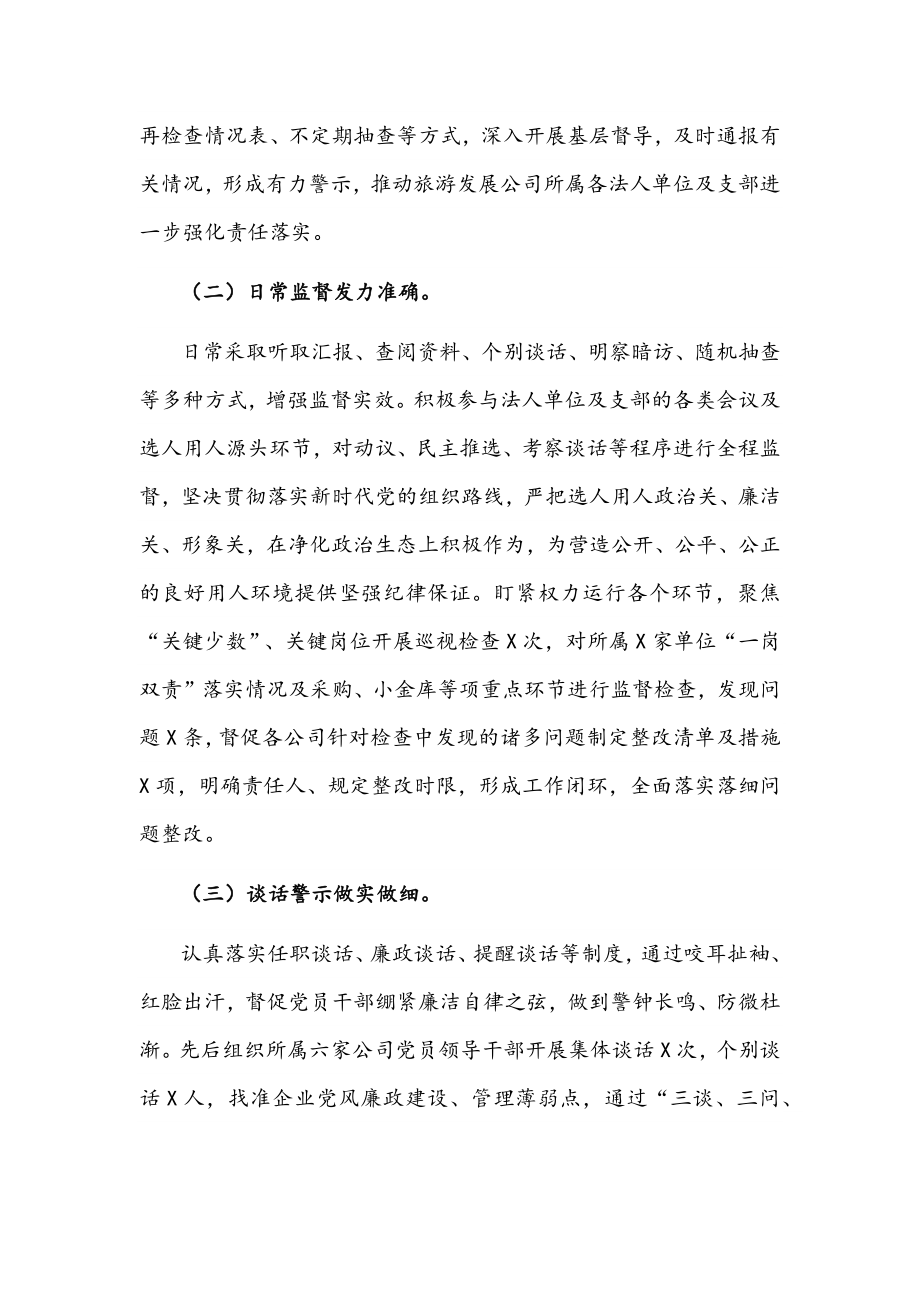 党风廉政建设工作情况汇报文稿.docx_第2页