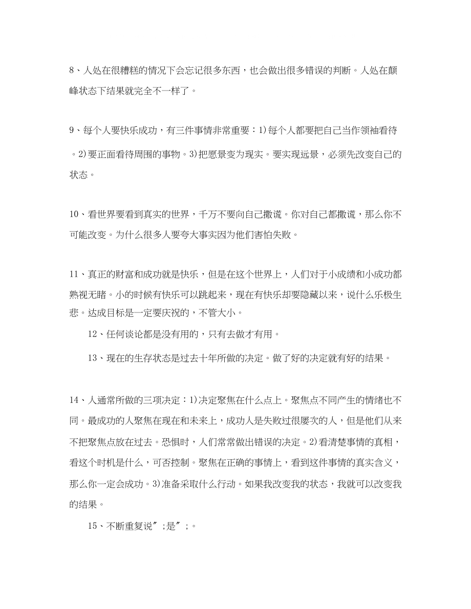 2023年安东尼罗宾演讲经典语录.docx_第2页