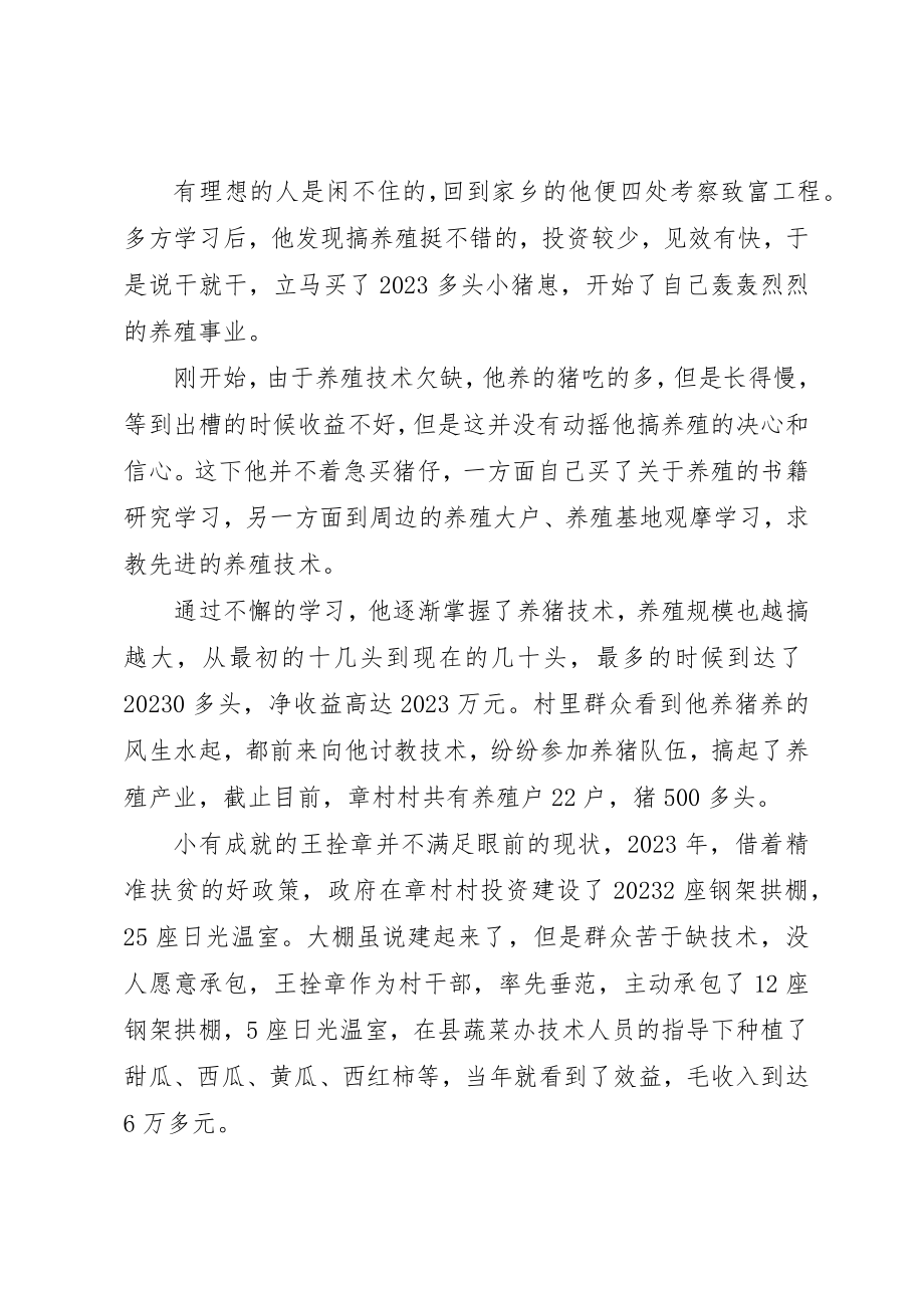 2023年党员致富带头人王拴章先进事迹材料宣传.docx_第2页