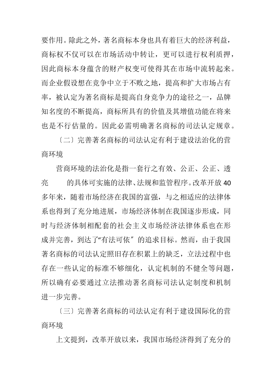 2023年驰名商标司法认定与完善.docx_第2页