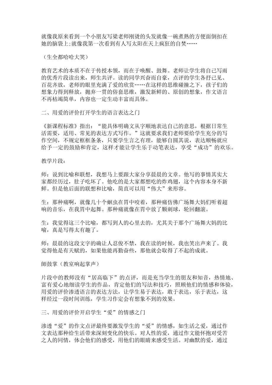 2023年用爱的评价开启学生习作之门.doc_第2页