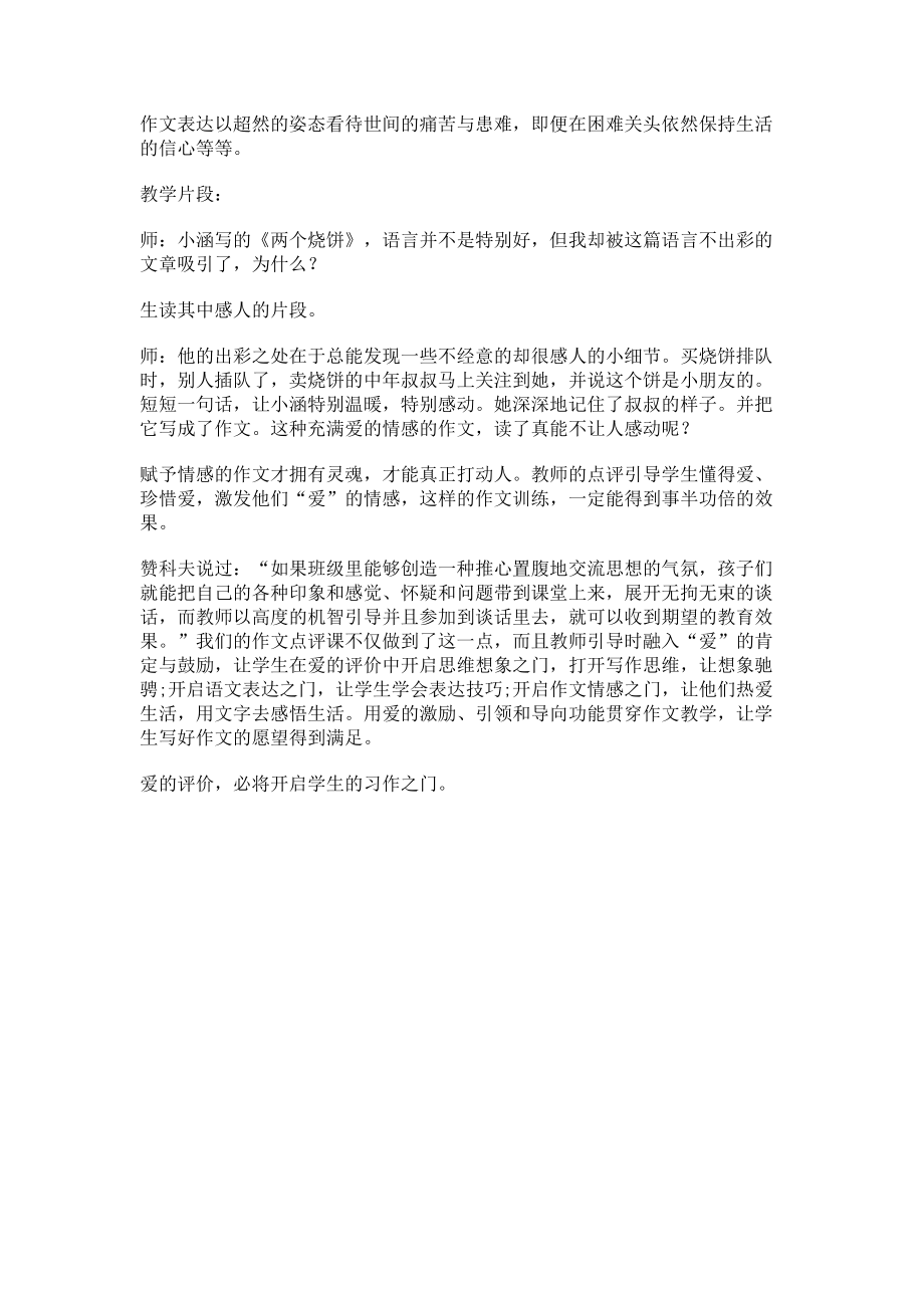 2023年用爱的评价开启学生习作之门.doc_第3页