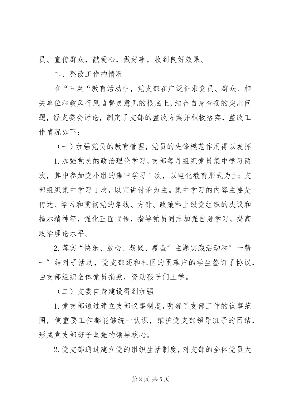 2023年社区党支部“三双”教育活动查摆问题阶段总结.docx_第2页