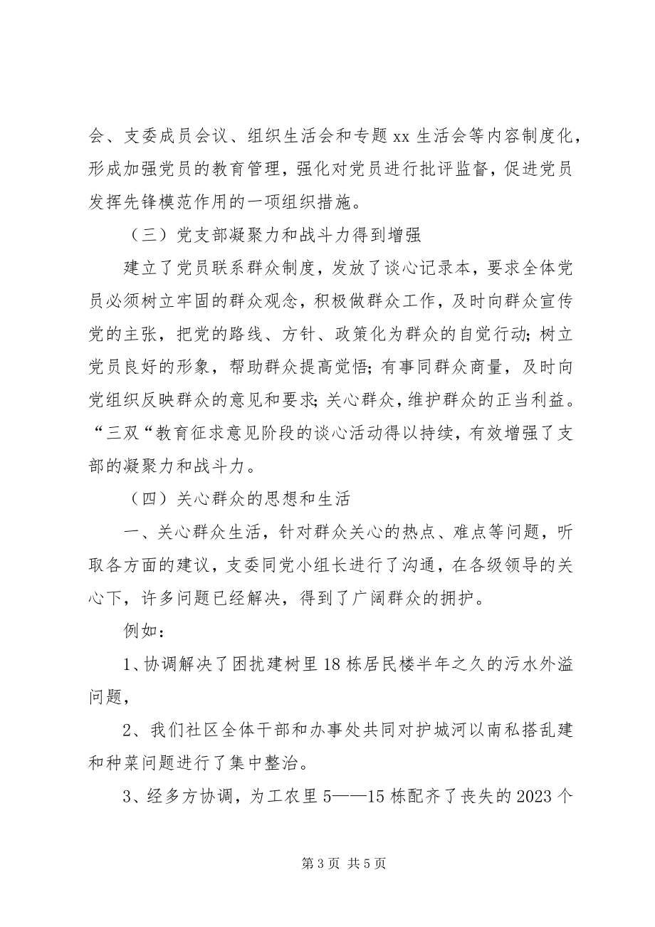 2023年社区党支部“三双”教育活动查摆问题阶段总结.docx_第3页