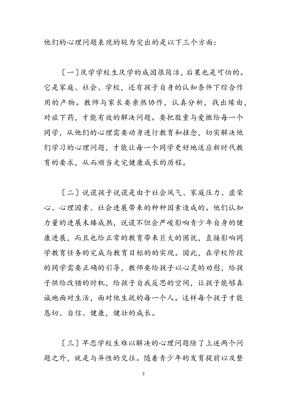 2023年关于心理健康教育心得体会五篇.docx_第2页