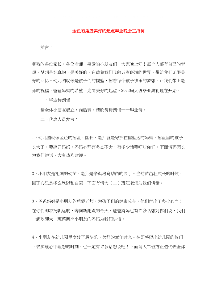 2023年金色的摇篮美好的起点毕业晚会主持词.docx_第1页