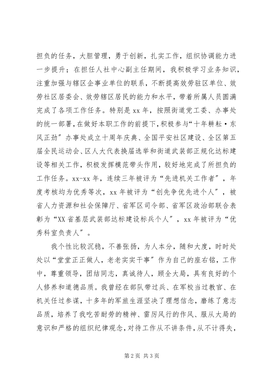 2023年街道干部竞争上岗演讲稿.docx_第2页