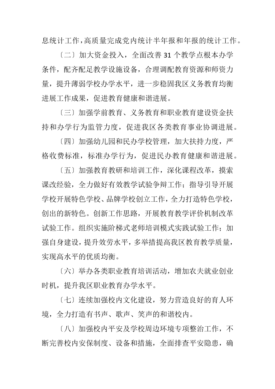 2023年下半年教育局工作计划.docx_第2页