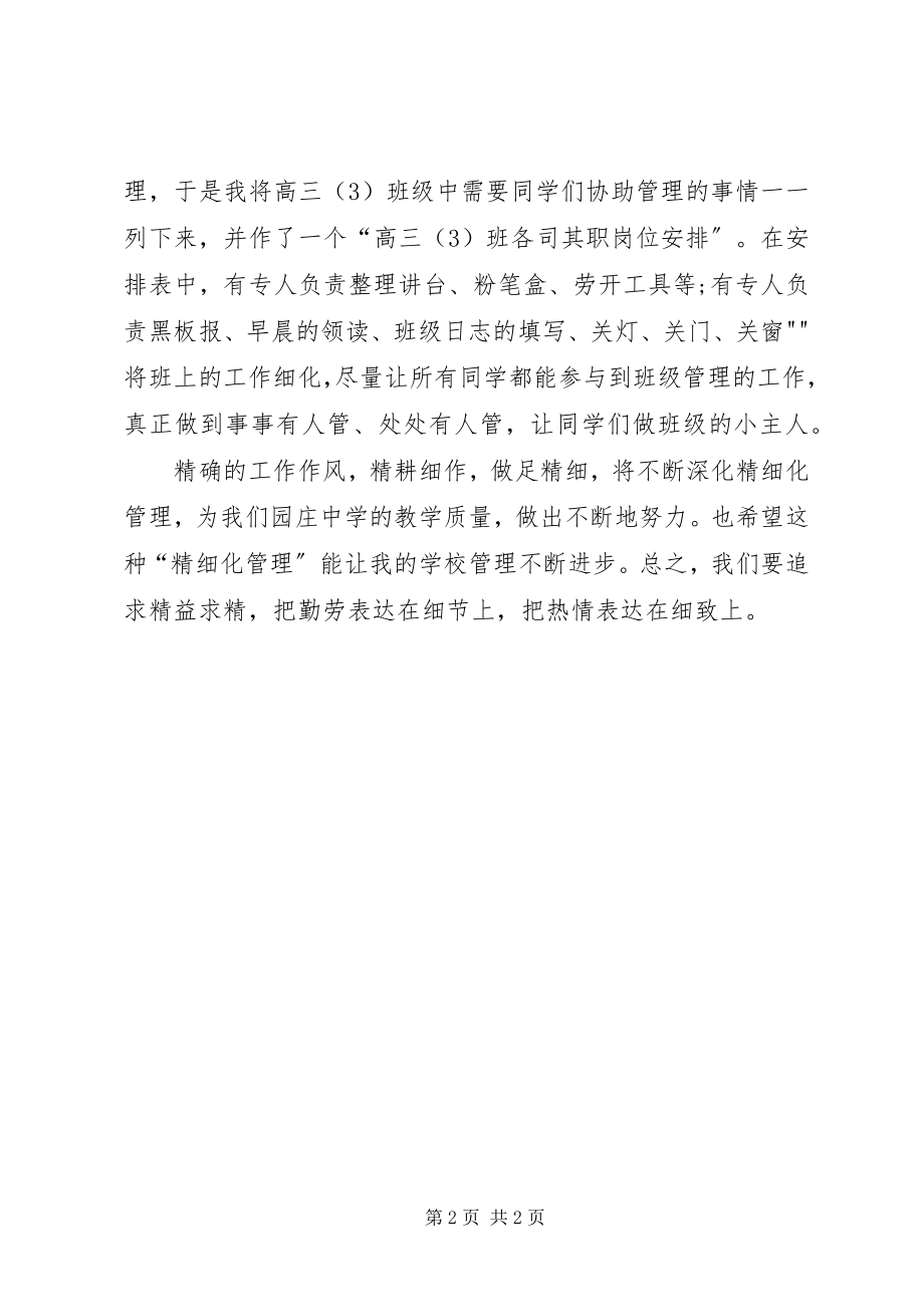 2023年学习张伟校长敬业心得体会.docx_第2页