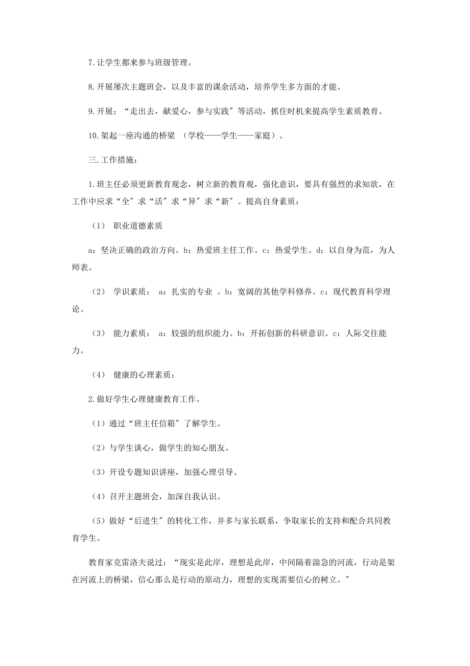 2023年新学期班主任教学工作计划总结.docx_第2页