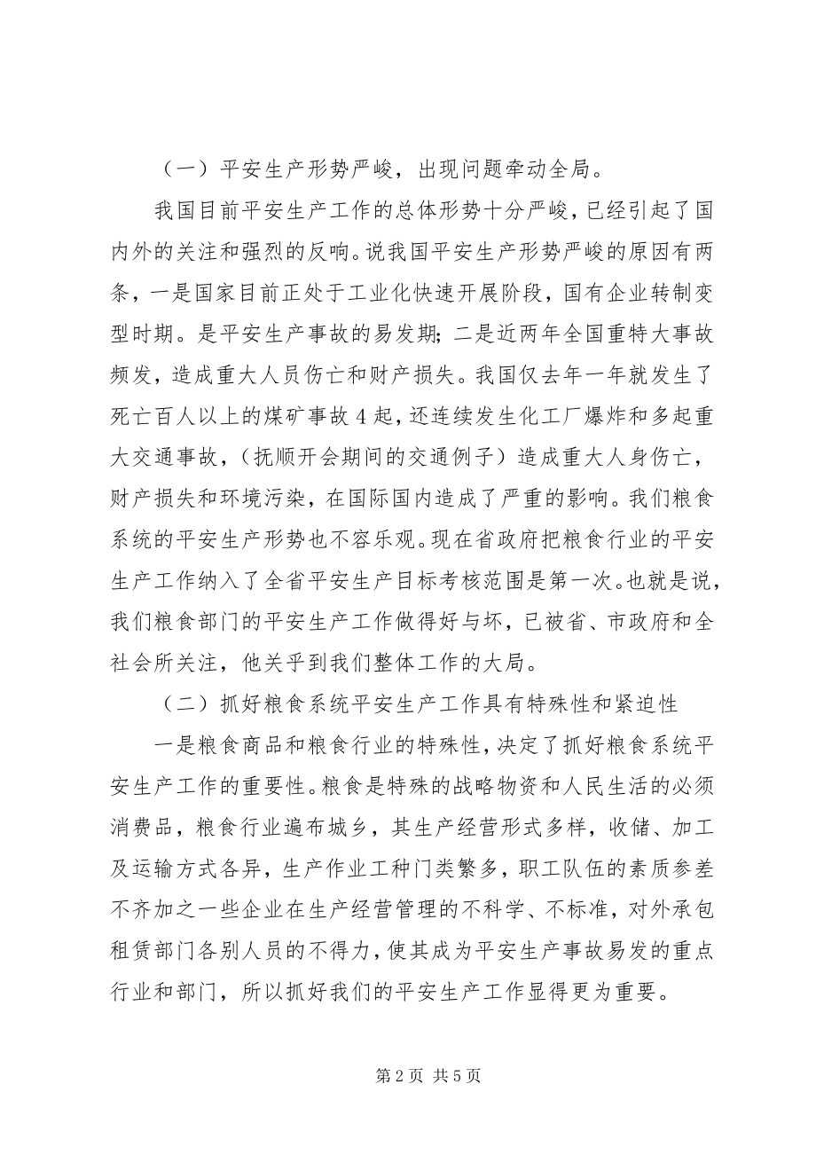 2023年粮食部门安全生产工作会议上的致辞.docx_第2页