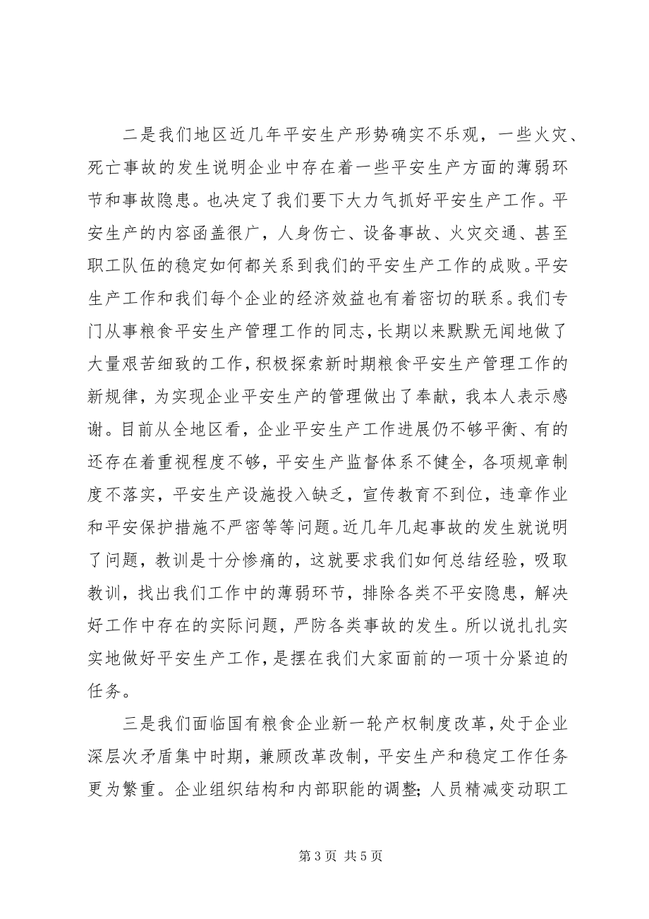 2023年粮食部门安全生产工作会议上的致辞.docx_第3页