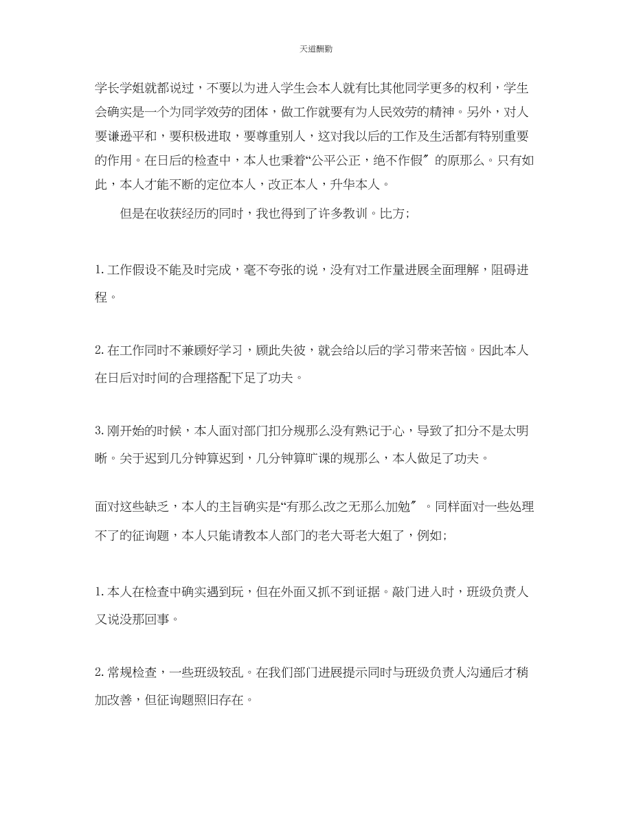 2023年学习部个人工作总结.docx_第3页