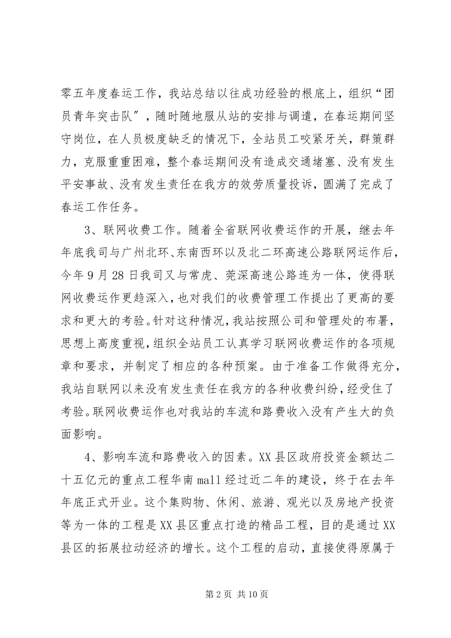 2023年公路收费站年度工作总结总结.docx_第2页