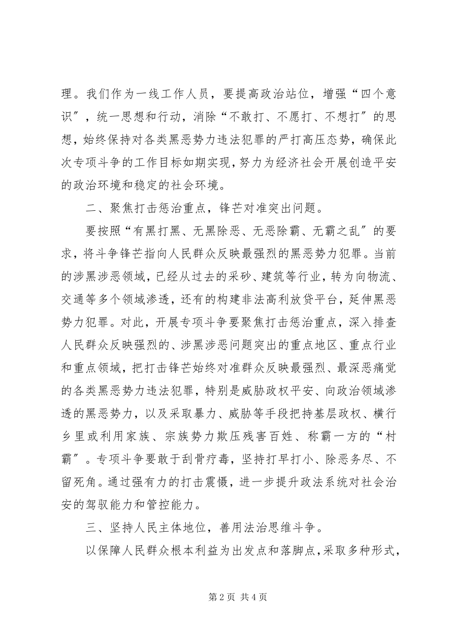 2023年扫黑除恶专项斗争心得体会.docx_第2页