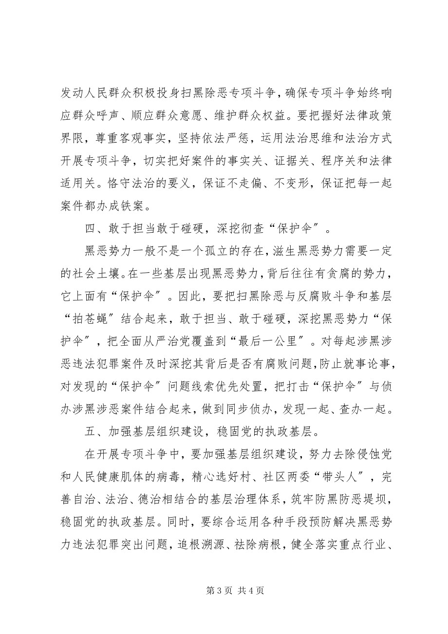 2023年扫黑除恶专项斗争心得体会.docx_第3页