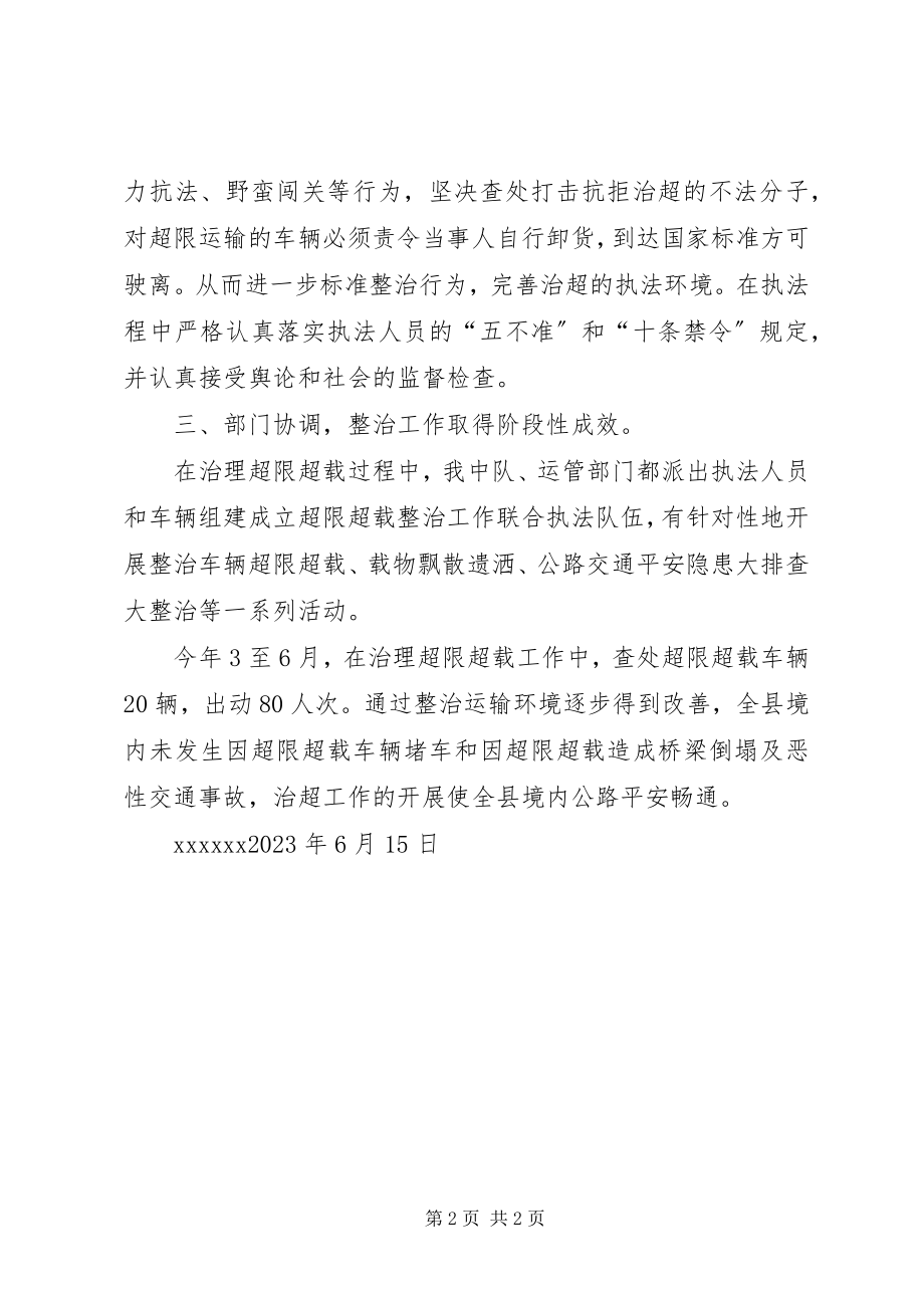 2023年XX县区运管站源头超限超载治理治超工作总结新编.docx_第2页