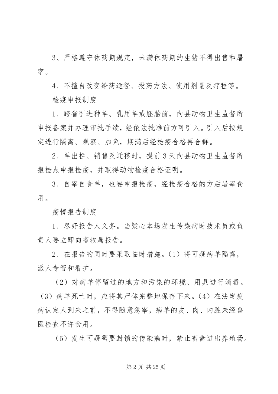 2023年羊场防疫管理制度.docx_第2页