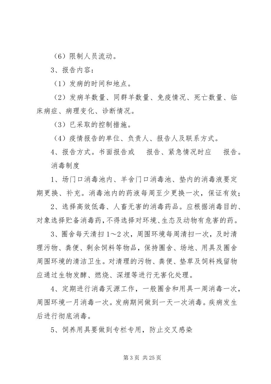 2023年羊场防疫管理制度.docx_第3页