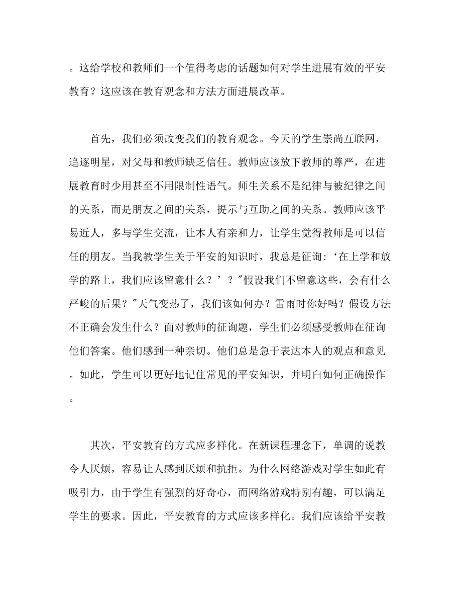 2023年安全教育心得体会两篇.docx_第2页