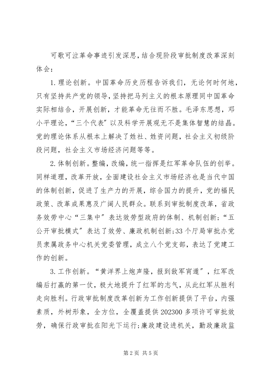 2023年学习实事求是闯新路心得体会5篇新编.docx_第2页