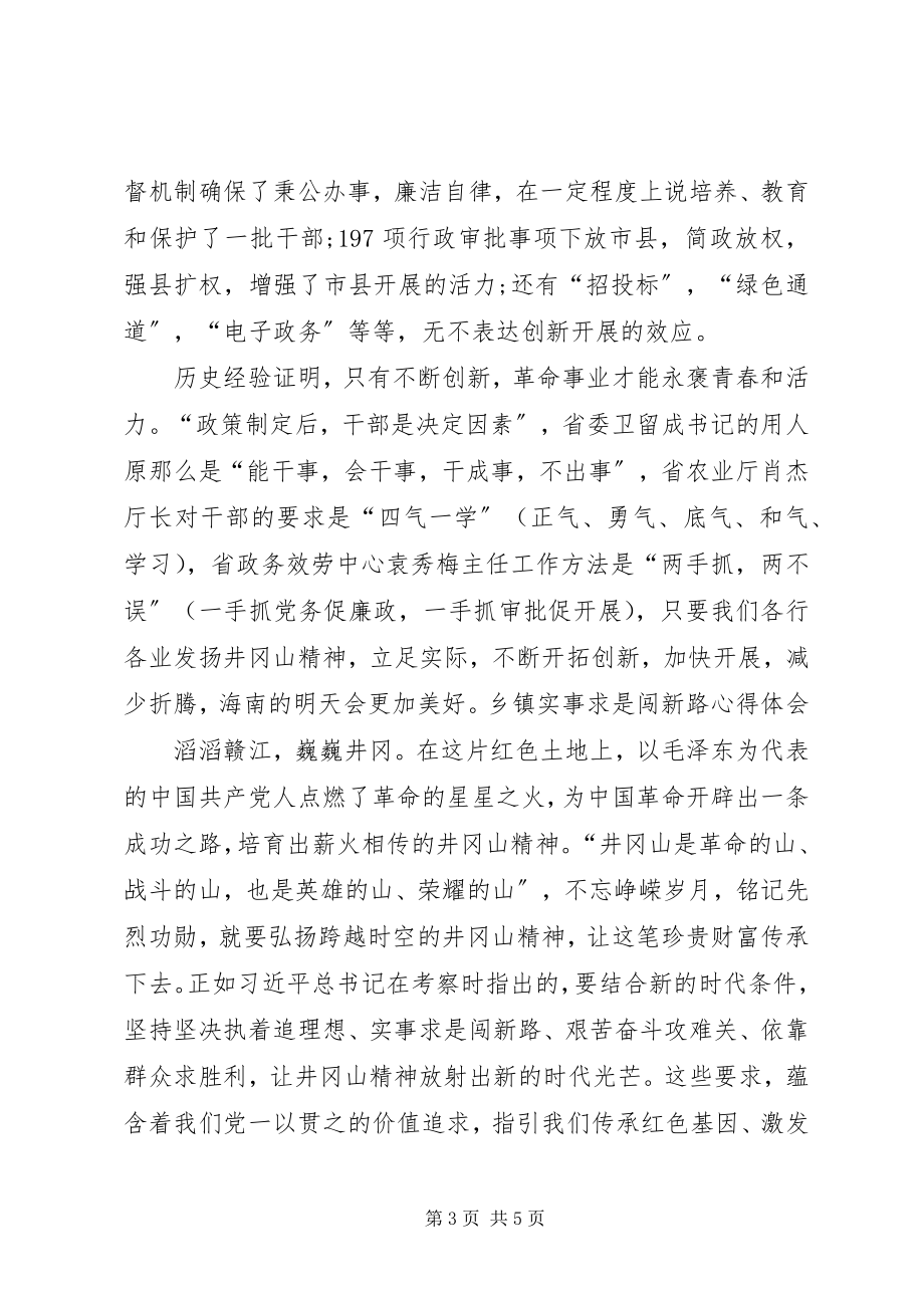 2023年学习实事求是闯新路心得体会5篇新编.docx_第3页