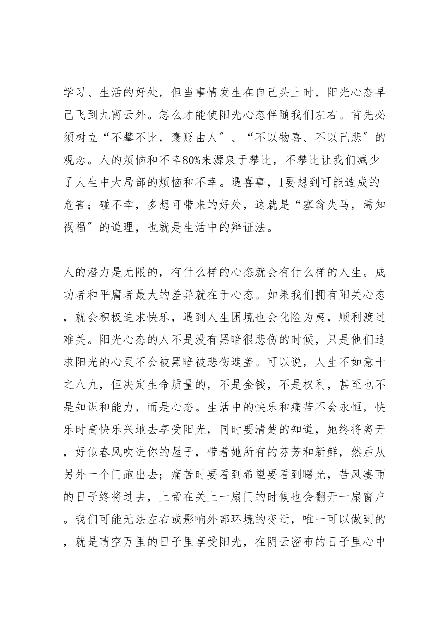 2023年《拥有积极心态成就幸福人生》学习心得.doc_第2页